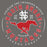 Close-up view of North Shore High School Mustangs Dark Grey Classic Unisex T-shirt 214